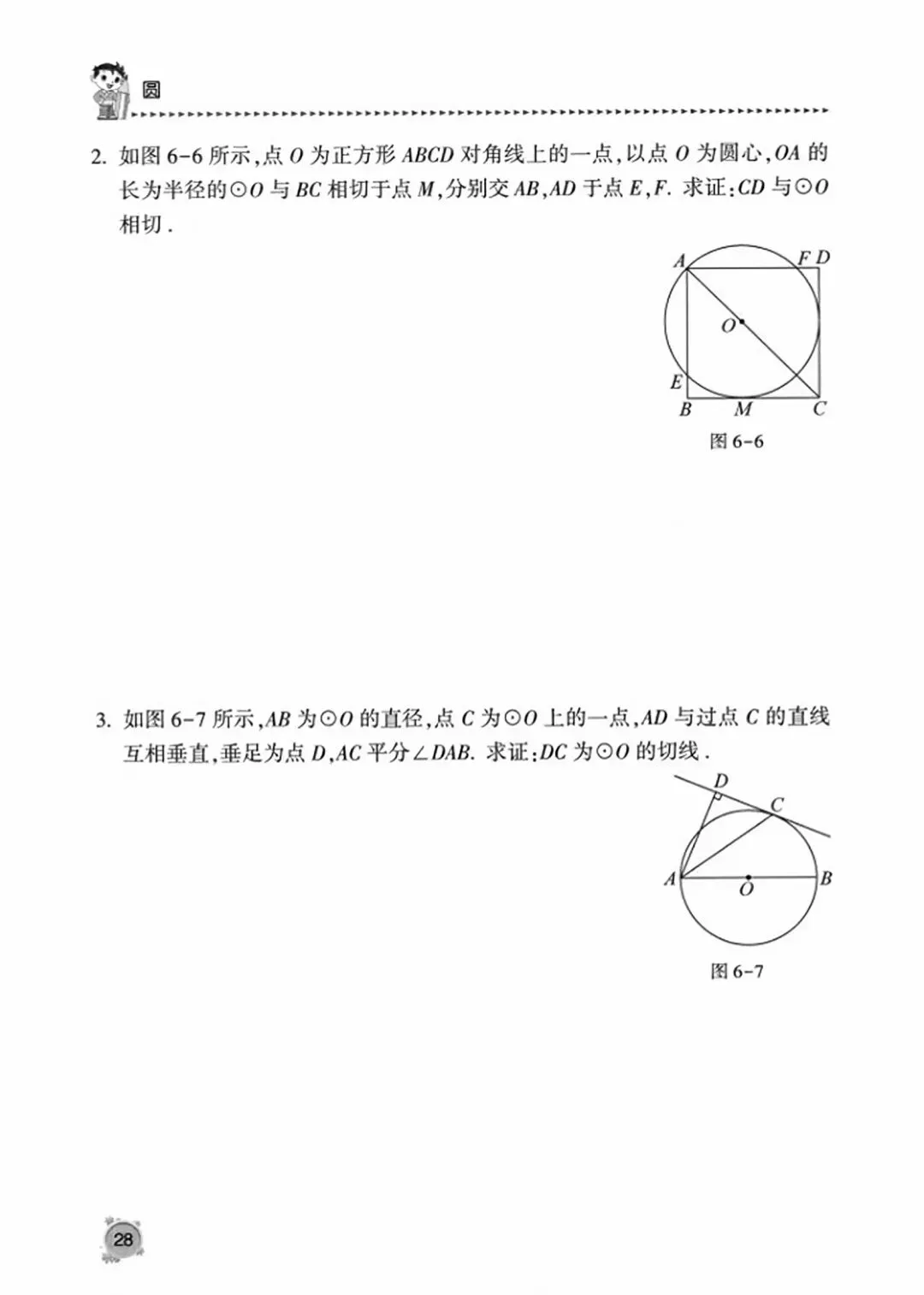 【2026版】中考数学提分必刷:《圆专题》精选13节150道题《学霸秘籍》 第59张 【2026版】中考数学提分必刷:《圆专题》精选13节150道题《学霸秘籍》 第59张