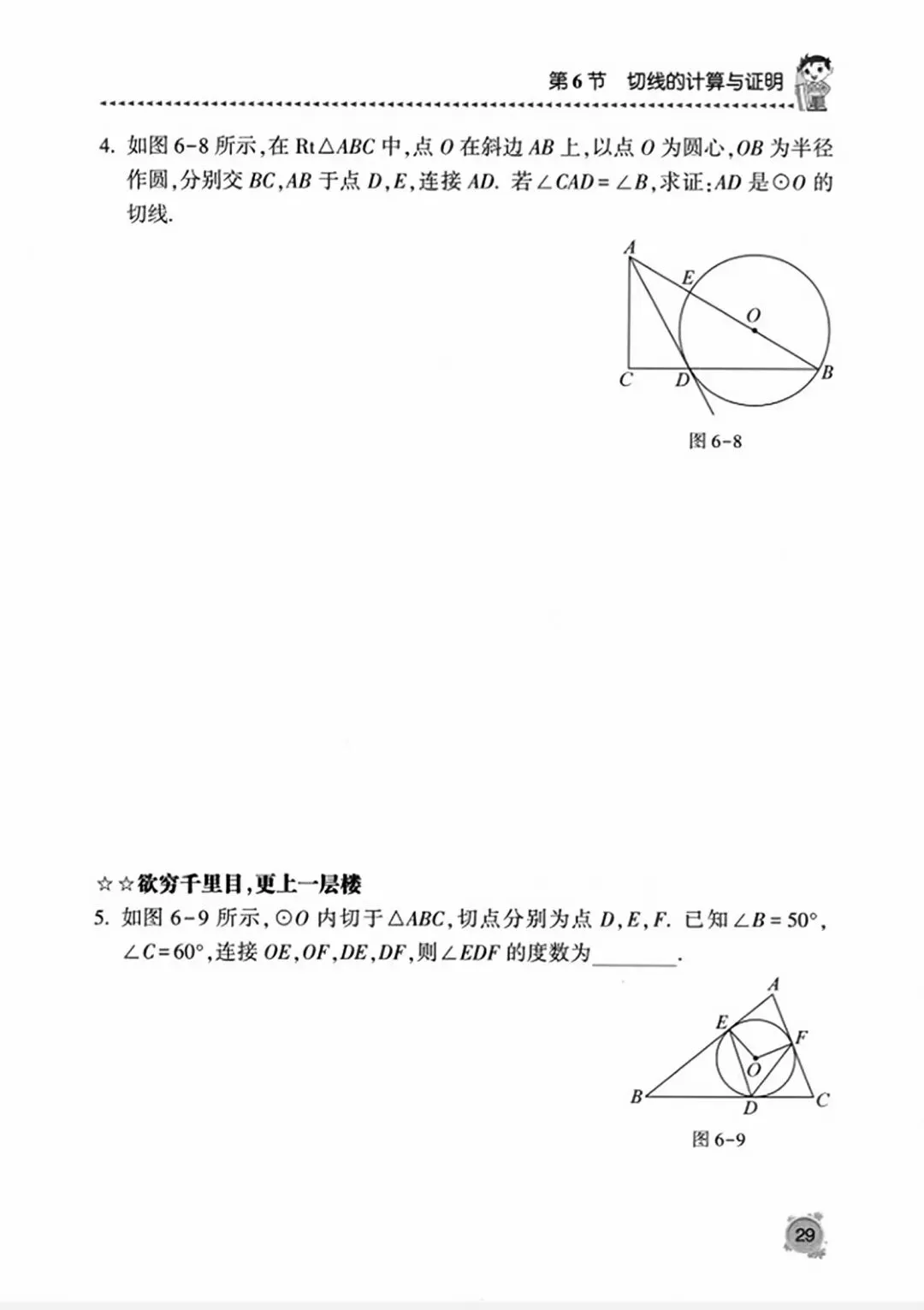 【2026版】中考数学提分必刷:《圆专题》精选13节150道题《学霸秘籍》 第60张 【2026版】中考数学提分必刷:《圆专题》精选13节150道题《学霸秘籍》 第60张