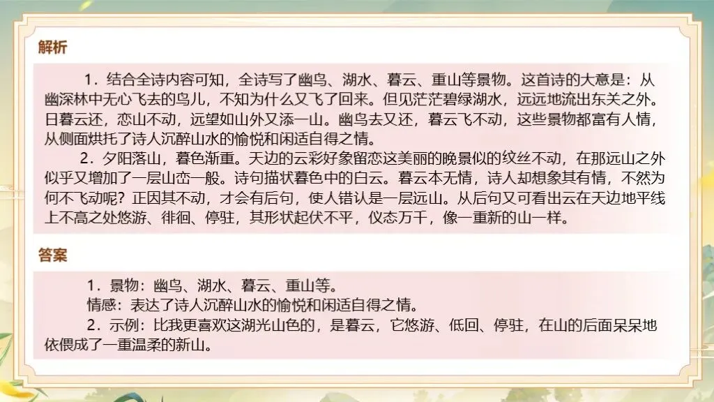 「免费领取」一轮复习《古诗词鉴赏》| 中考语文诗词鉴赏稳拿分! 第10张