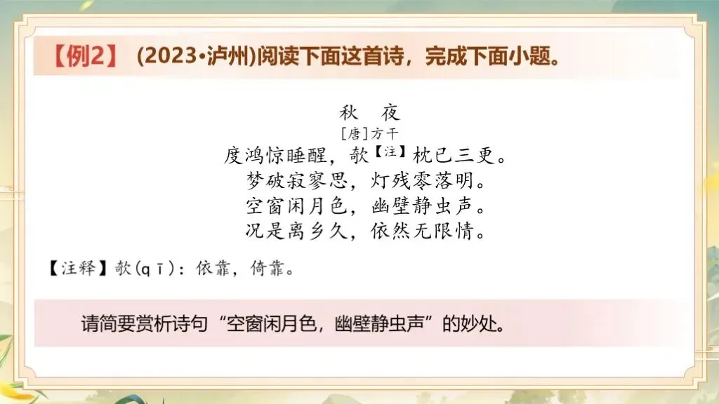 「免费领取」一轮复习《古诗词鉴赏》| 中考语文诗词鉴赏稳拿分! 第15张