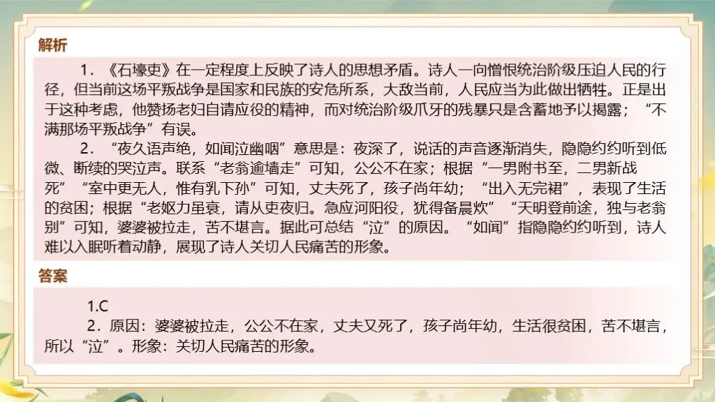 「免费领取」一轮复习《古诗词鉴赏》| 中考语文诗词鉴赏稳拿分! 第25张