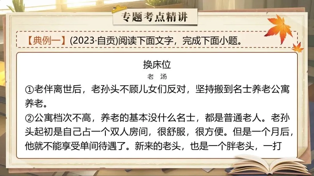 「免费领取」中考复习《小说阅读》| 一个课件彻底吃透小说阅读知识点! 第8张
