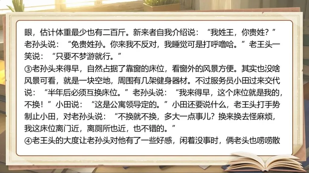 「免费领取」中考复习《小说阅读》| 一个课件彻底吃透小说阅读知识点! 第9张