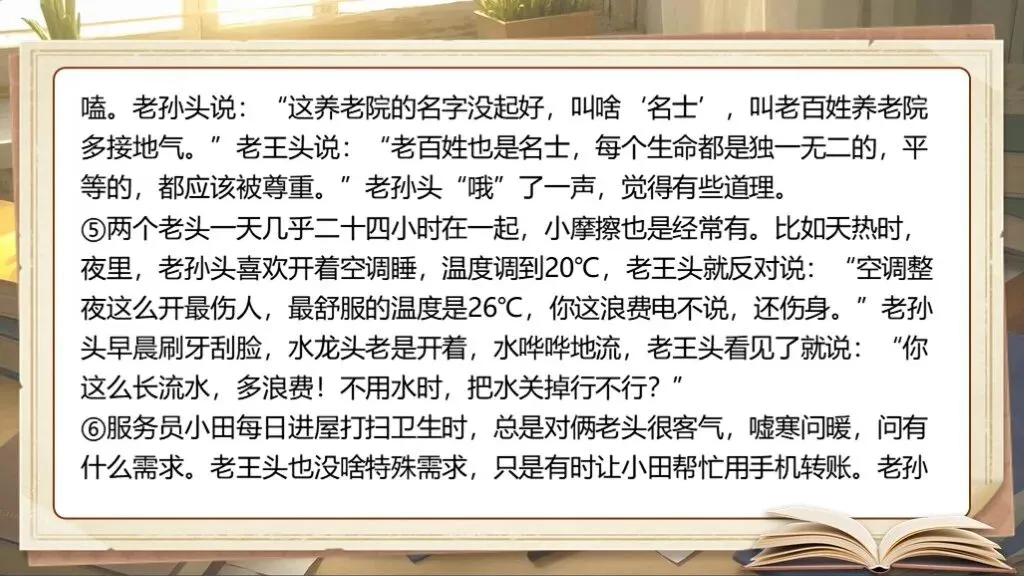 「免费领取」中考复习《小说阅读》| 一个课件彻底吃透小说阅读知识点! 第10张