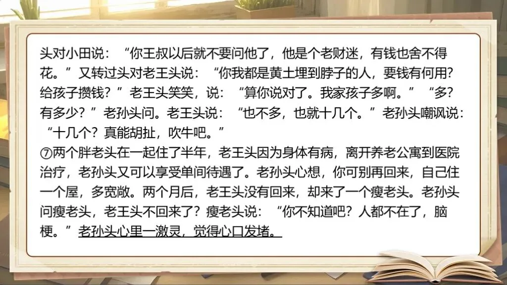 「免费领取」中考复习《小说阅读》| 一个课件彻底吃透小说阅读知识点! 第11张