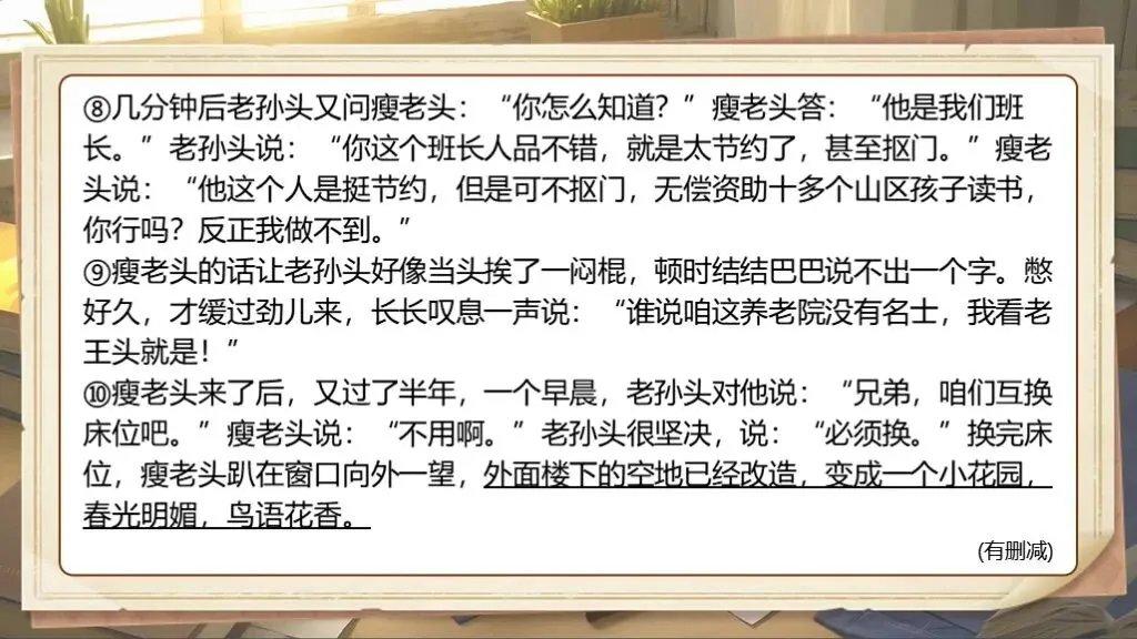 「免费领取」中考复习《小说阅读》| 一个课件彻底吃透小说阅读知识点! 第12张