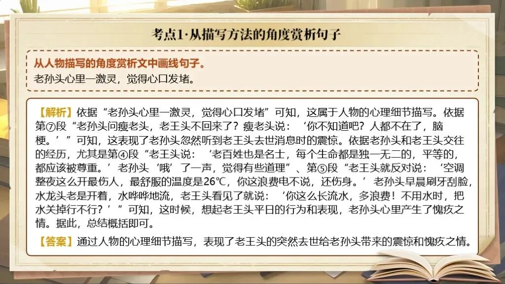 「免费领取」中考复习《小说阅读》| 一个课件彻底吃透小说阅读知识点! 第13张