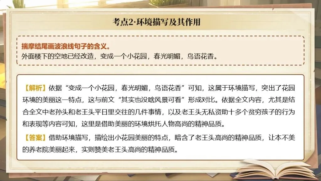 「免费领取」中考复习《小说阅读》| 一个课件彻底吃透小说阅读知识点! 第15张