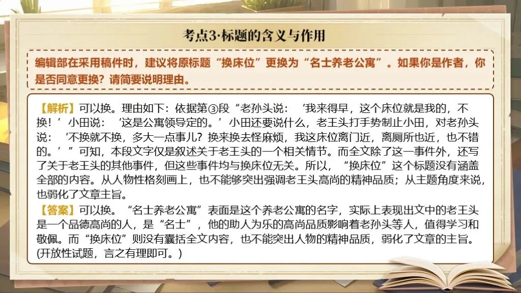 「免费领取」中考复习《小说阅读》| 一个课件彻底吃透小说阅读知识点! 第18张