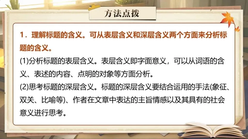 「免费领取」中考复习《小说阅读》| 一个课件彻底吃透小说阅读知识点! 第19张