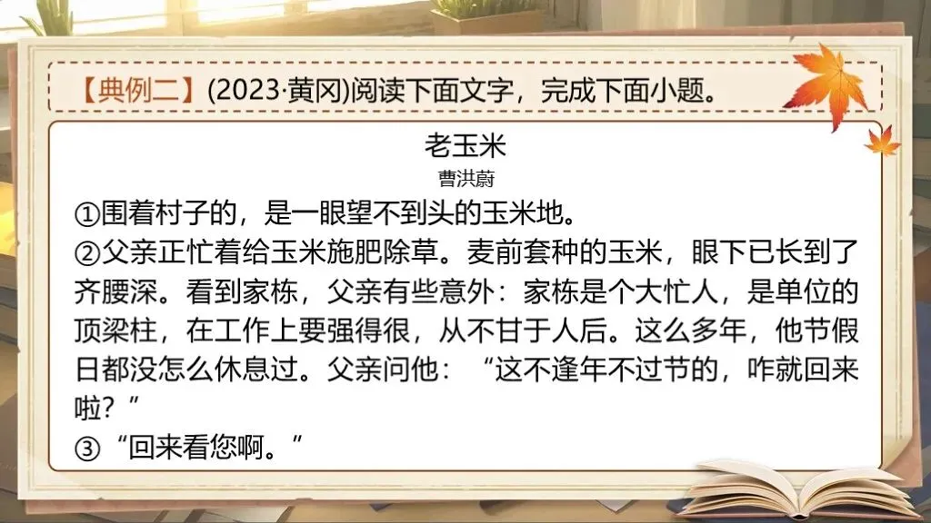 「免费领取」中考复习《小说阅读》| 一个课件彻底吃透小说阅读知识点! 第21张