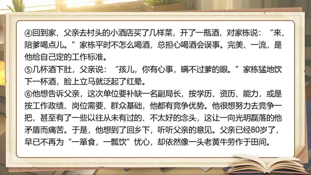 「免费领取」中考复习《小说阅读》| 一个课件彻底吃透小说阅读知识点! 第22张