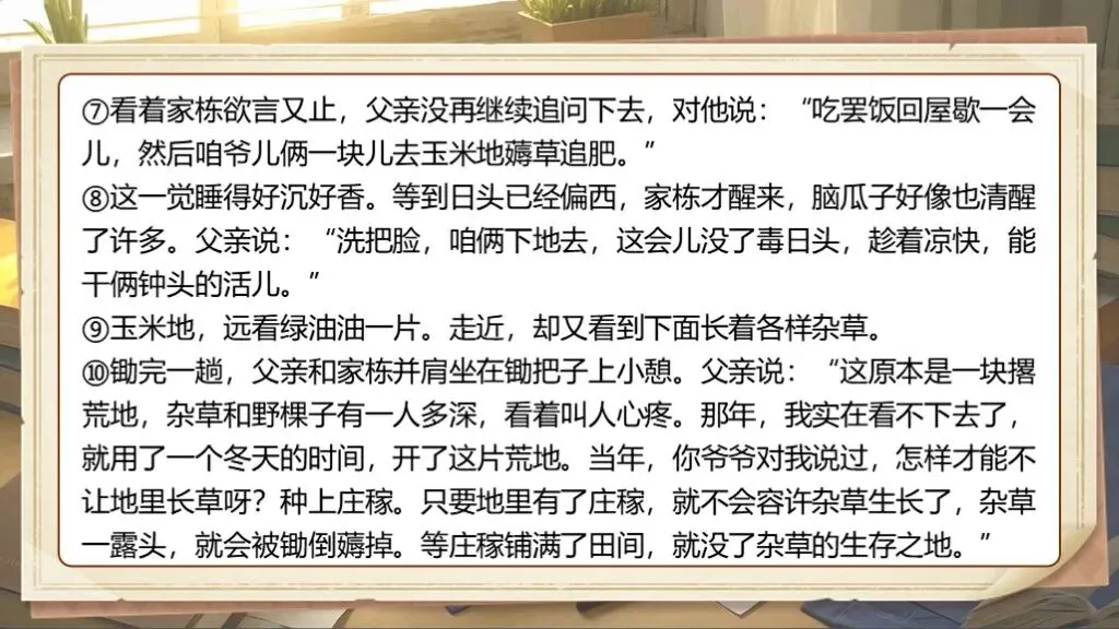 「免费领取」中考复习《小说阅读》| 一个课件彻底吃透小说阅读知识点! 第23张