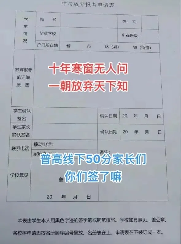 学校让签“放弃中考承诺书”?这事儿竟然还和上级部门的任务有关系!? 第2张