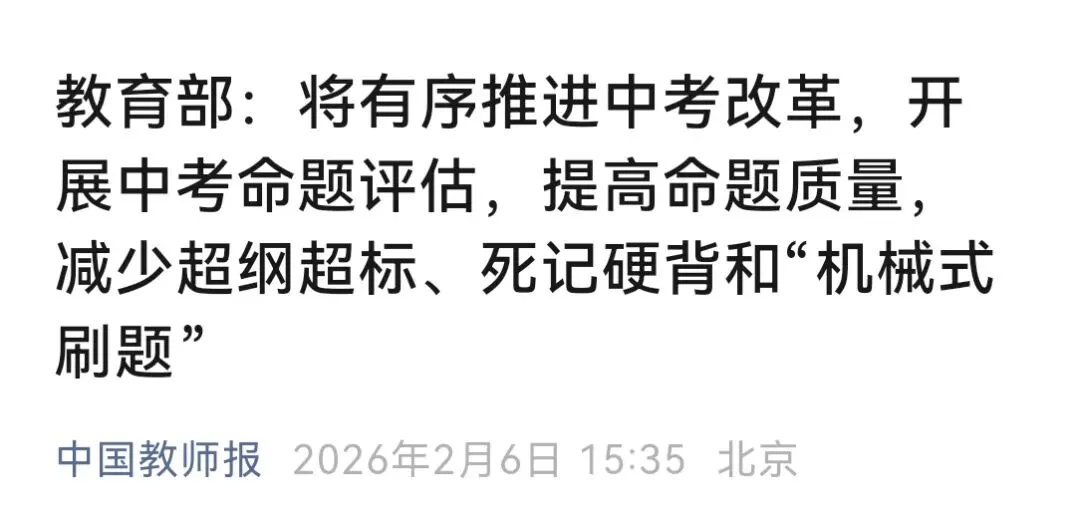 中考要改革,必要的乡村小规模办学要保留 第1张