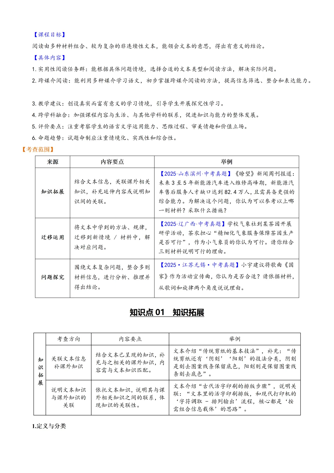 2026年最新中考语文一轮复习—非连续性文本阅读 第04讲 拓展、运用与探究(课件+讲义+测练) 第6张