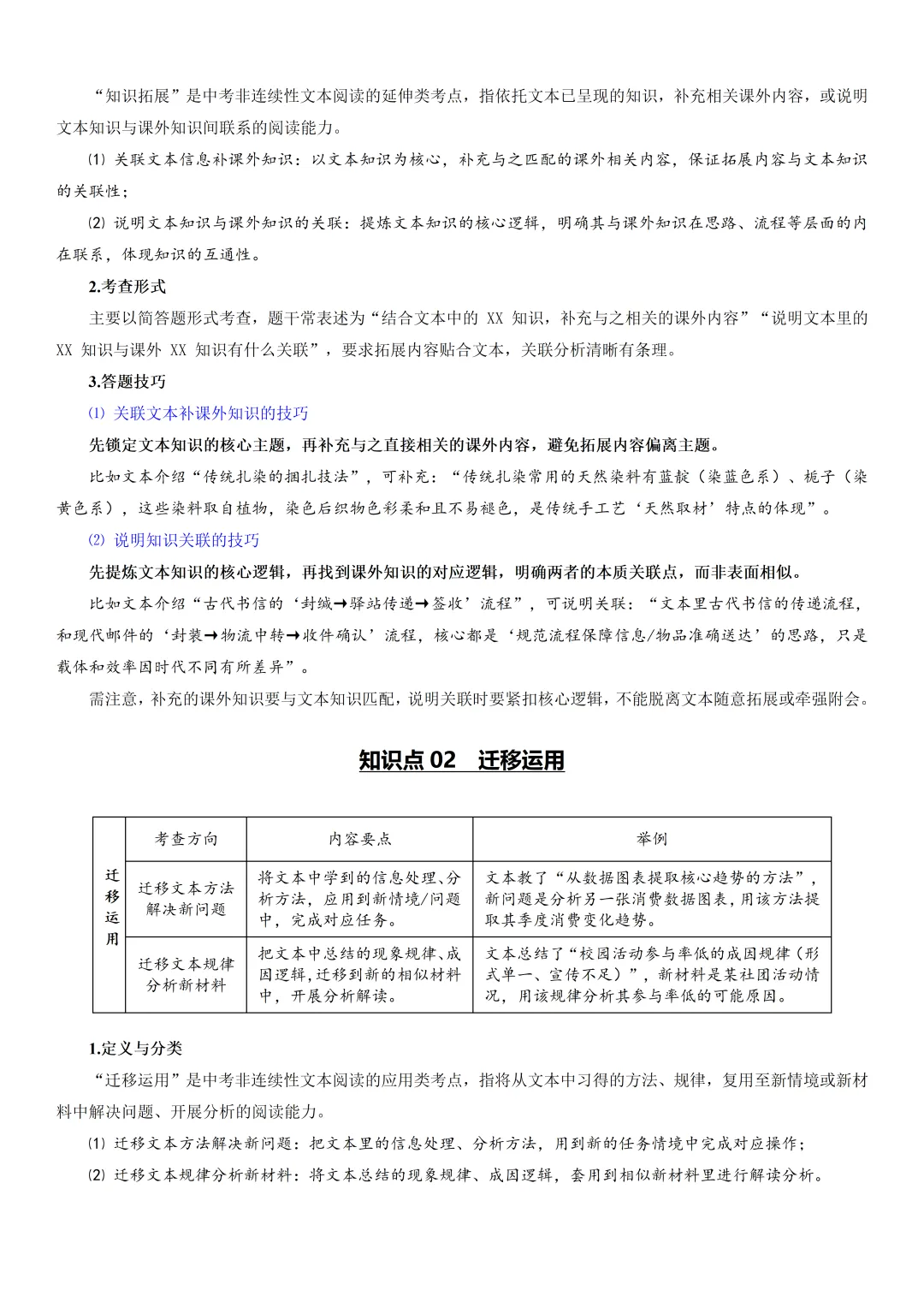 2026年最新中考语文一轮复习—非连续性文本阅读 第04讲 拓展、运用与探究(课件+讲义+测练) 第7张