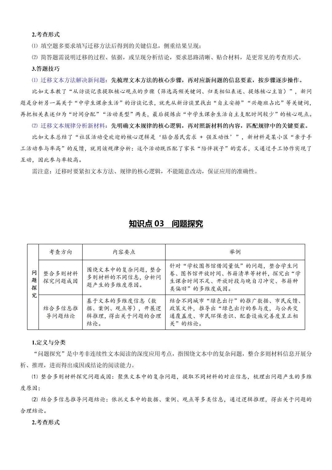 2026年最新中考语文一轮复习—非连续性文本阅读 第04讲 拓展、运用与探究(课件+讲义+测练) 第8张