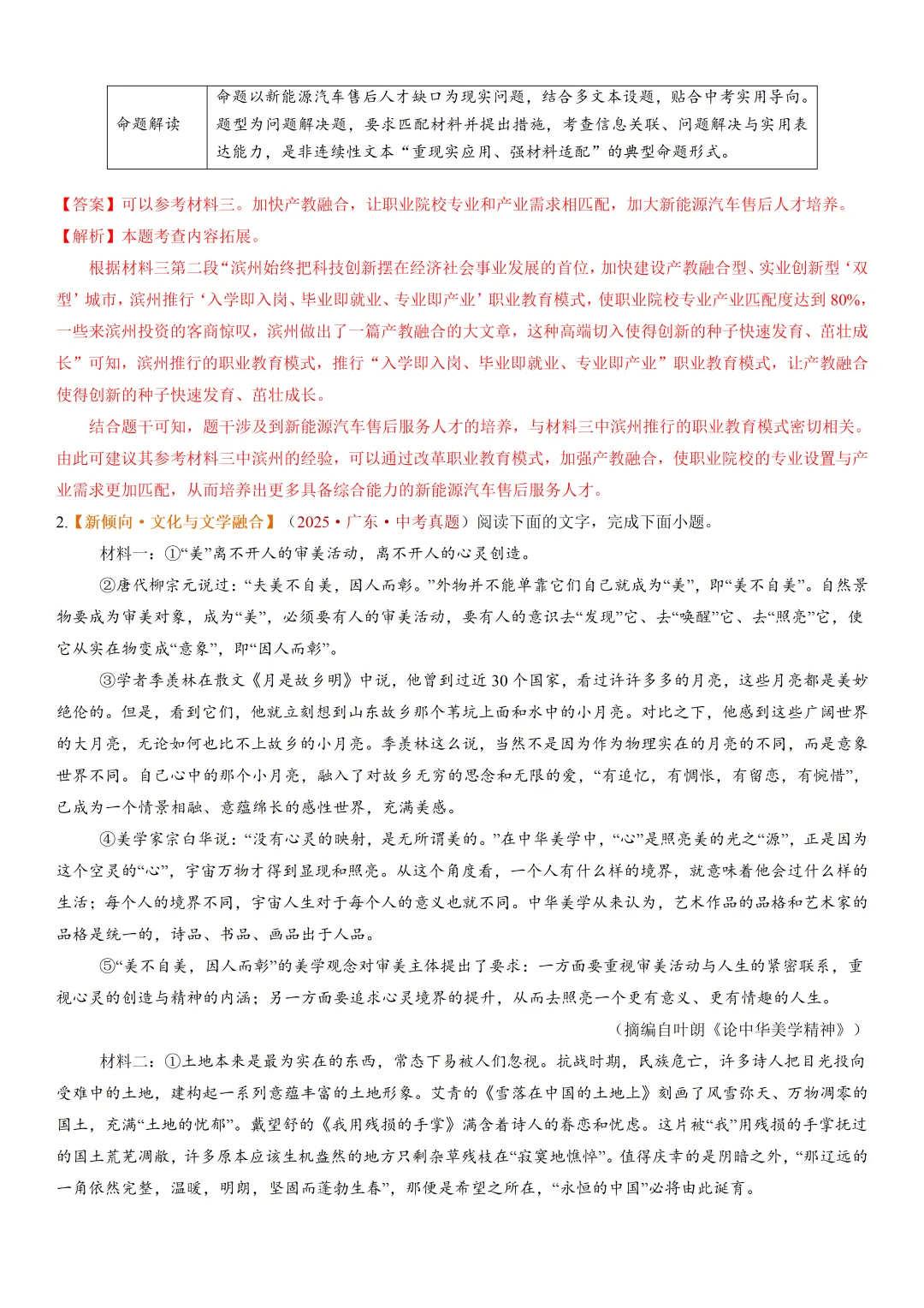 2026年最新中考语文一轮复习—非连续性文本阅读 第04讲 拓展、运用与探究(课件+讲义+测练) 第11张