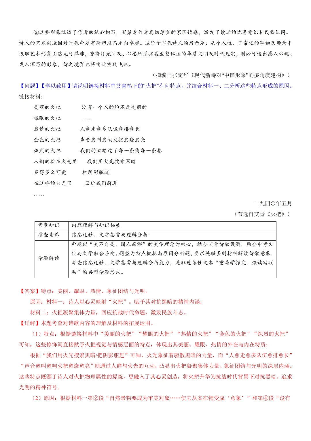 2026年最新中考语文一轮复习—非连续性文本阅读 第04讲 拓展、运用与探究(课件+讲义+测练) 第12张