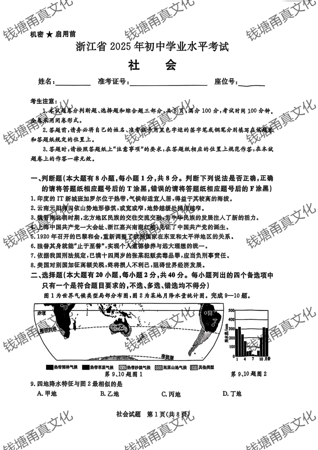 2025年浙江省中考【社会】真题 第1张