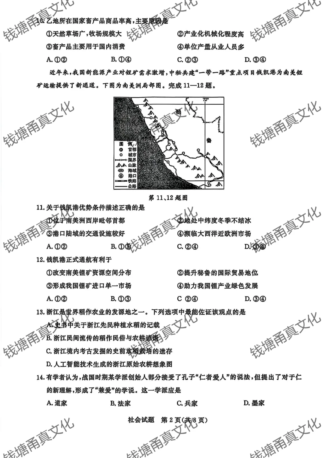2025年浙江省中考【社会】真题 第2张