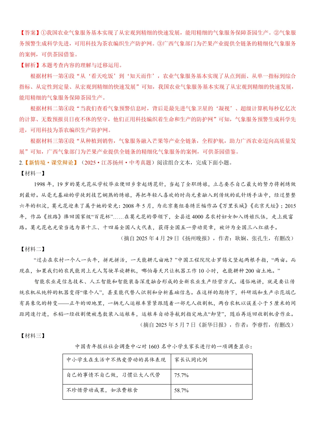 2026年最新中考语文一轮复习—非连续性文本阅读 第04讲 拓展、运用与探究(课件+讲义+测练) 第15张