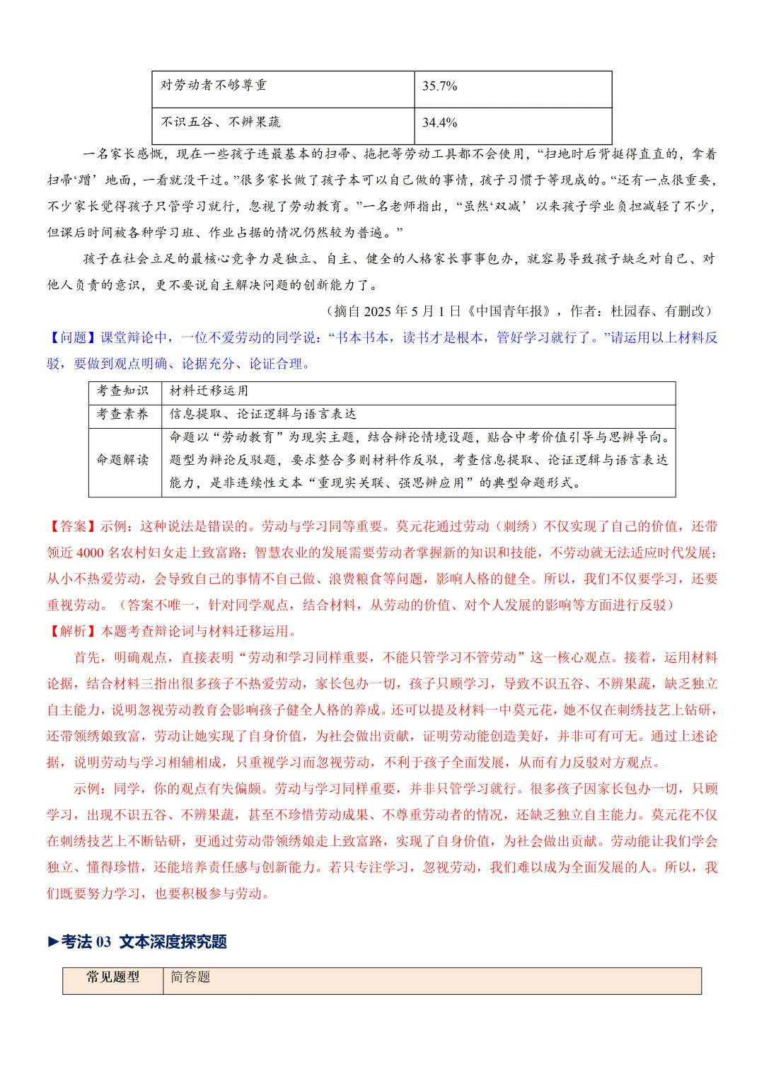 2026年最新中考语文一轮复习—非连续性文本阅读 第04讲 拓展、运用与探究(课件+讲义+测练) 第16张