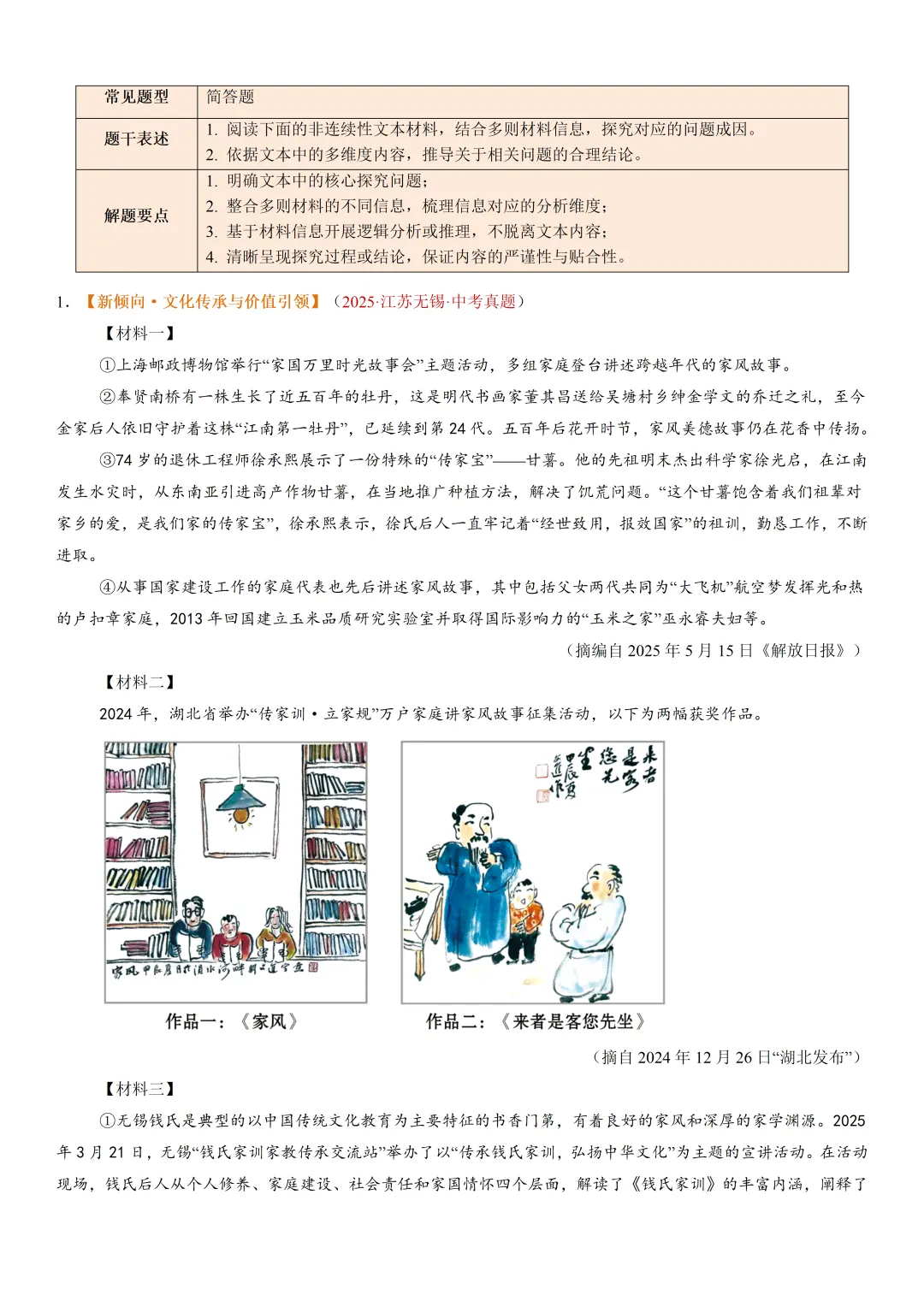 2026年最新中考语文一轮复习—非连续性文本阅读 第04讲 拓展、运用与探究(课件+讲义+测练) 第17张
