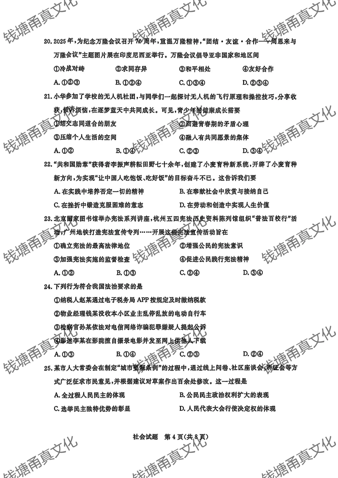 2025年浙江省中考【社会】真题 第4张