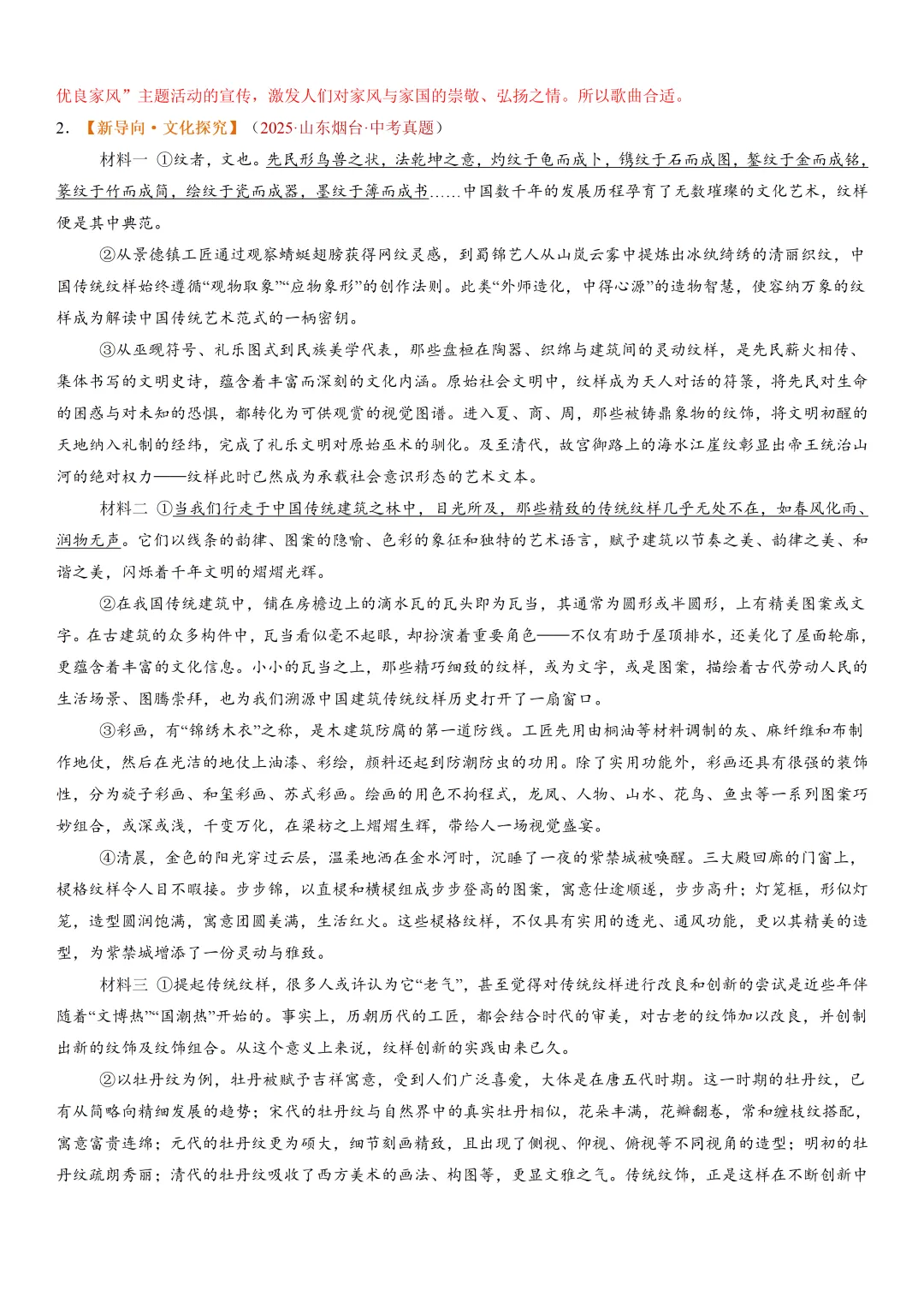 2026年最新中考语文一轮复习—非连续性文本阅读 第04讲 拓展、运用与探究(课件+讲义+测练) 第19张