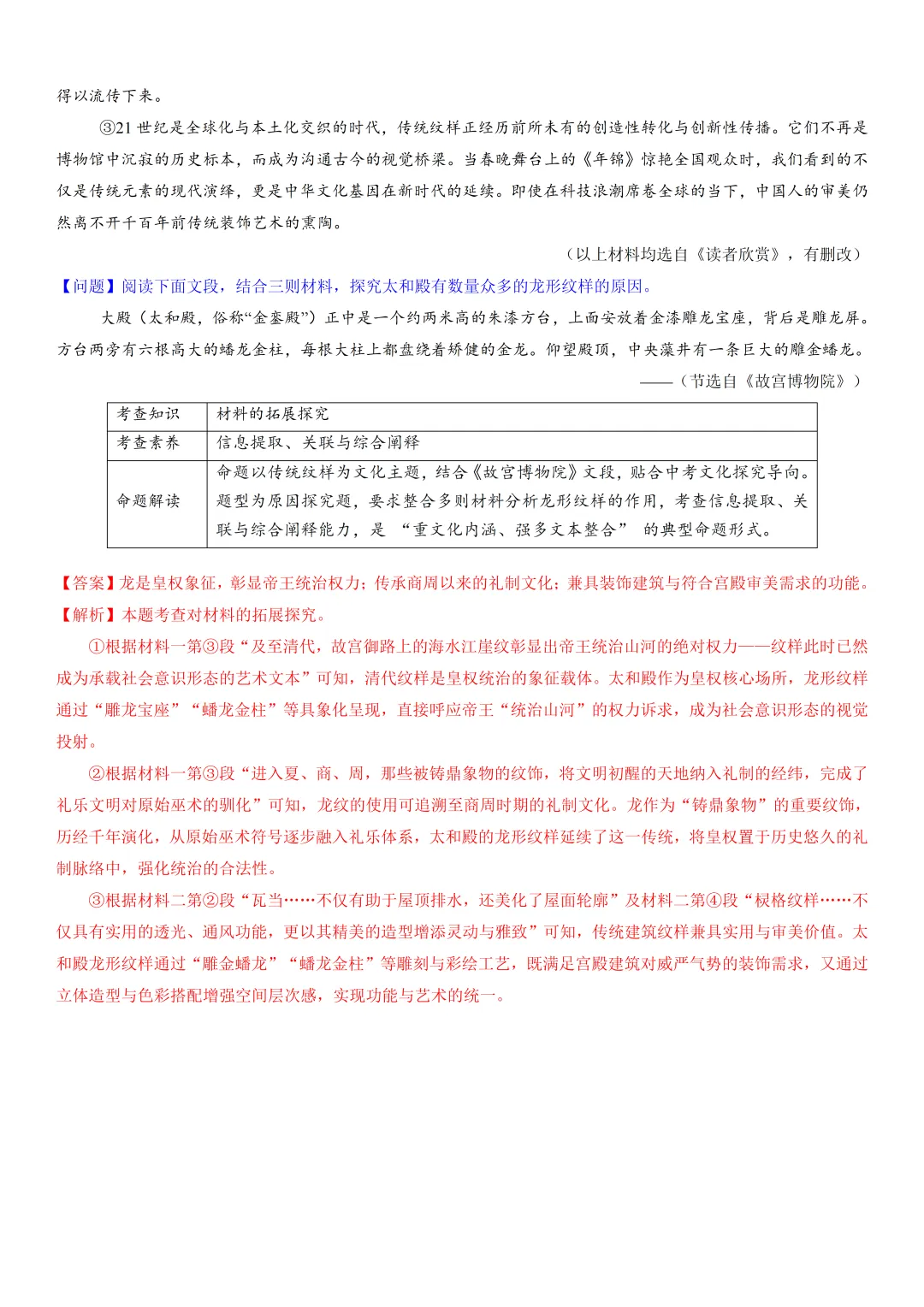 2026年最新中考语文一轮复习—非连续性文本阅读 第04讲 拓展、运用与探究(课件+讲义+测练) 第20张