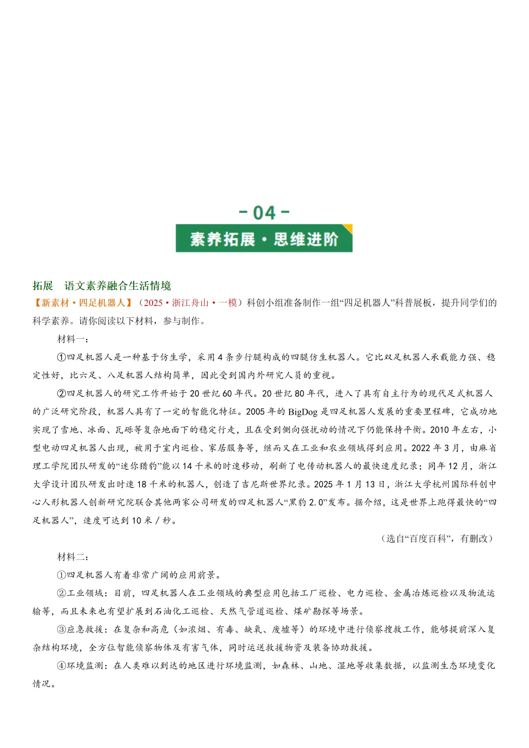 2026年最新中考语文一轮复习—非连续性文本阅读 第04讲 拓展、运用与探究(课件+讲义+测练) 第21张