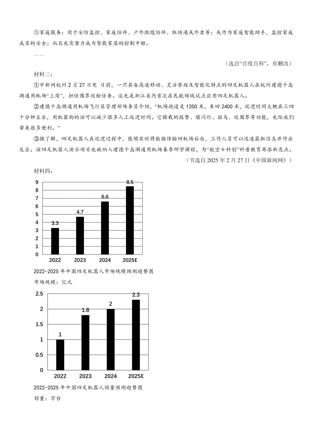 2026年最新中考语文一轮复习—非连续性文本阅读 第04讲 拓展、运用与探究(课件+讲义+测练) 第22张