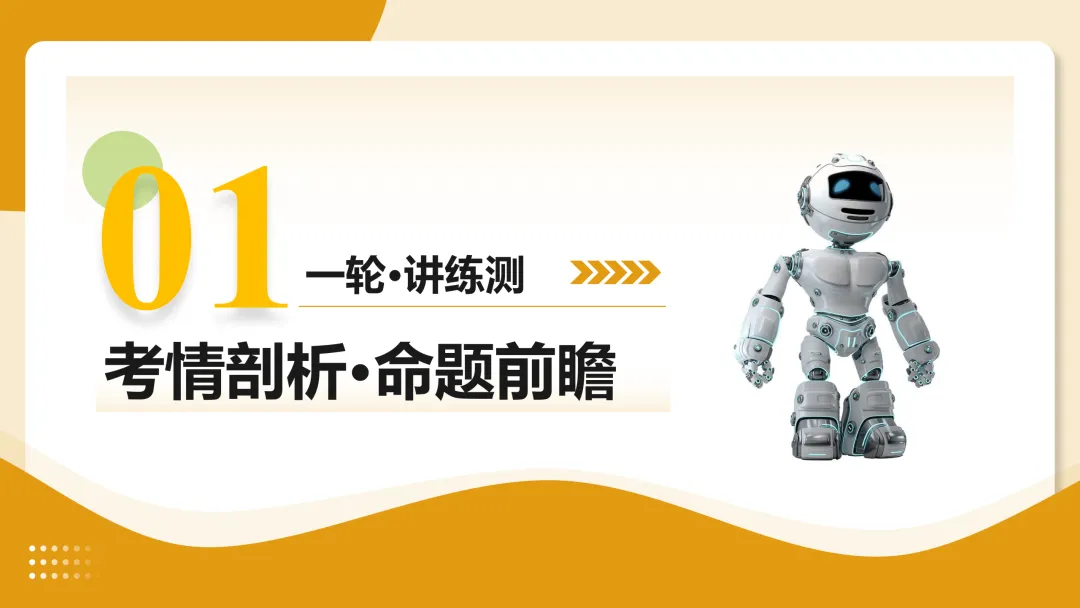 2026年最新中考语文一轮复习—非连续性文本阅读 第04讲 拓展、运用与探究(课件+讲义+测练) 第25张