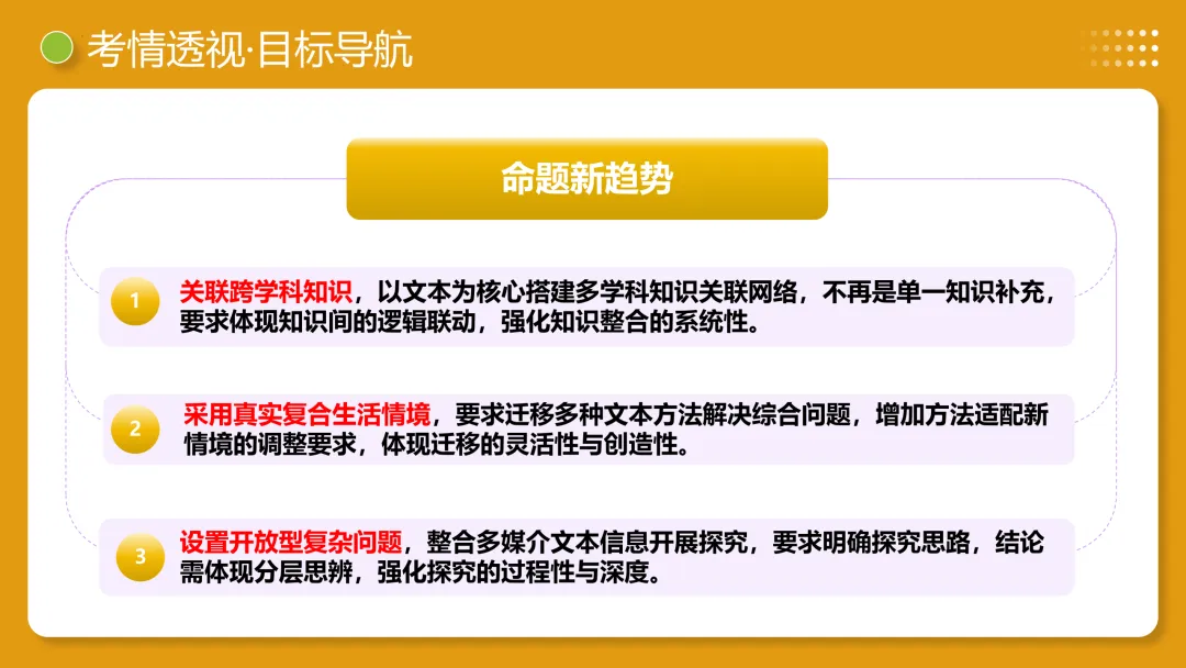2026年最新中考语文一轮复习—非连续性文本阅读 第04讲 拓展、运用与探究(课件+讲义+测练) 第27张