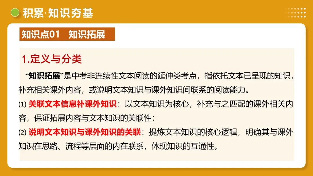 2026年最新中考语文一轮复习—非连续性文本阅读 第04讲 拓展、运用与探究(课件+讲义+测练) 第35张