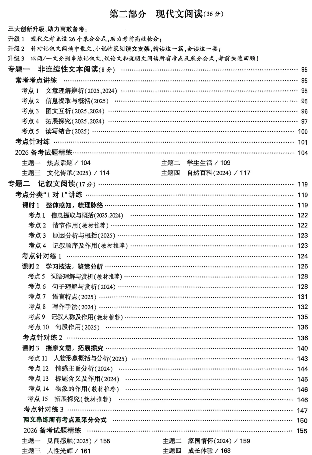 2026《√中考•试题研究》语文、数学、英语、物理、化学(辽宁) 第2张