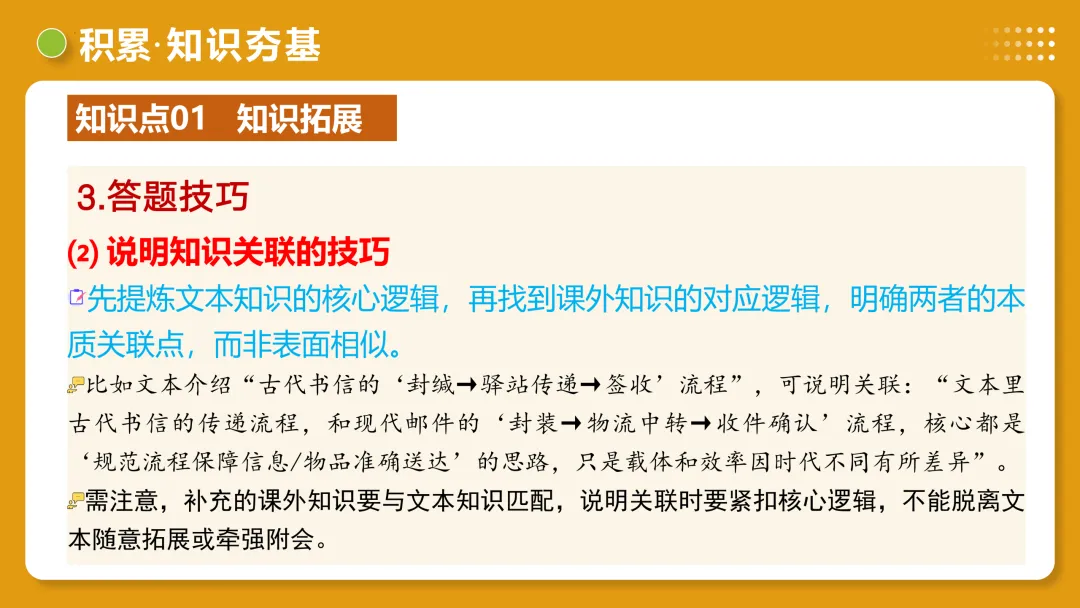 2026年最新中考语文一轮复习—非连续性文本阅读 第04讲 拓展、运用与探究(课件+讲义+测练) 第38张