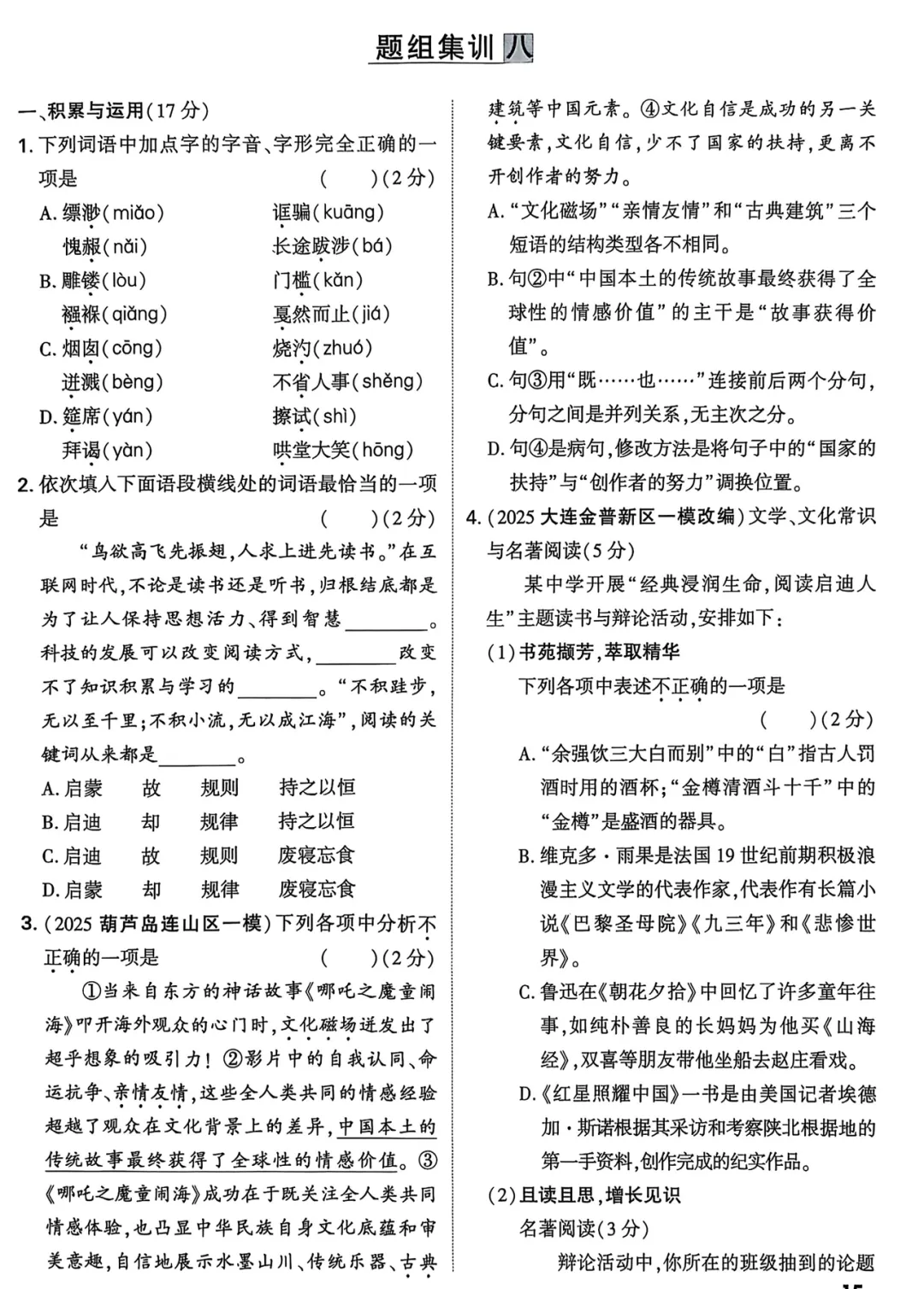 2026《√中考•试题研究》语文、数学、英语、物理、化学(辽宁) 第4张