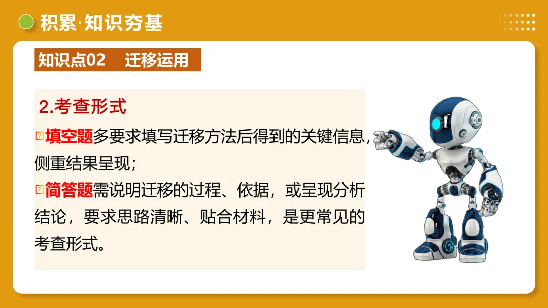 2026年最新中考语文一轮复习—非连续性文本阅读 第04讲 拓展、运用与探究(课件+讲义+测练) 第40张