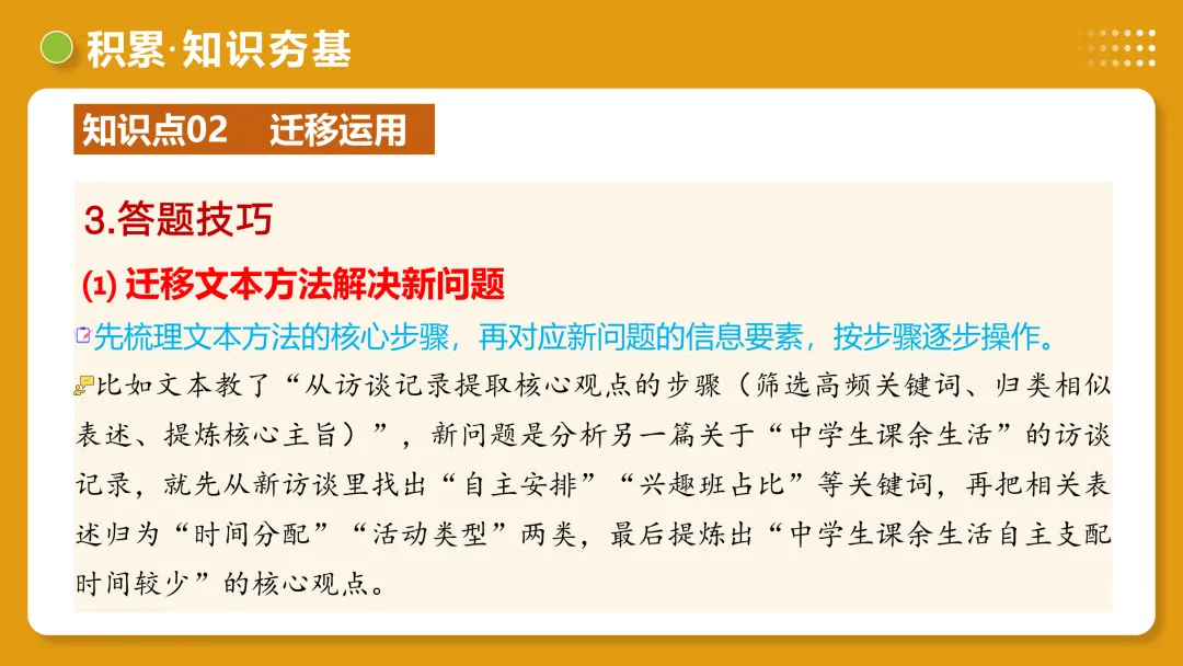 2026年最新中考语文一轮复习—非连续性文本阅读 第04讲 拓展、运用与探究(课件+讲义+测练) 第41张