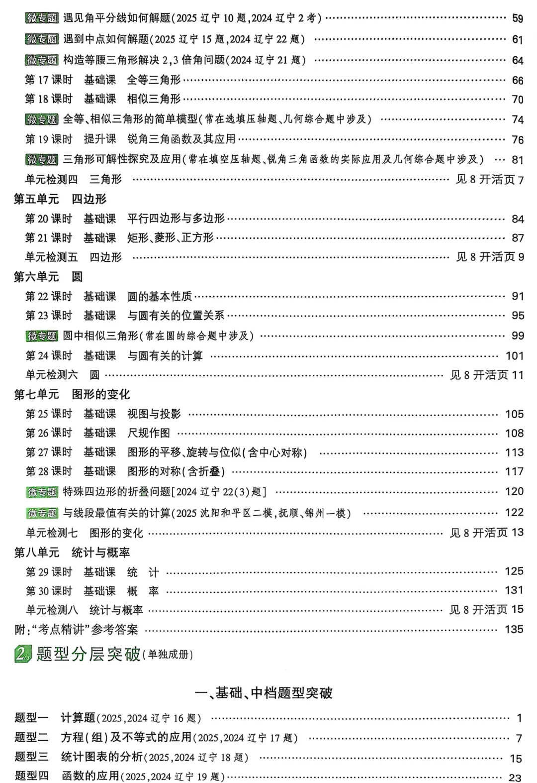 2026《√中考•试题研究》语文、数学、英语、物理、化学(辽宁) 第5张