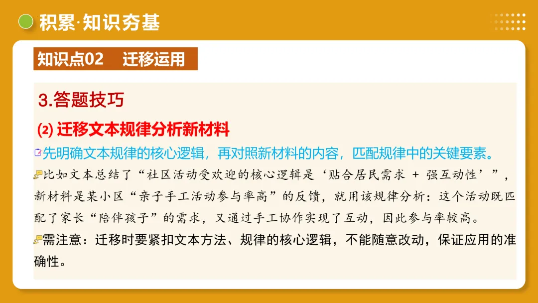 2026年最新中考语文一轮复习—非连续性文本阅读 第04讲 拓展、运用与探究(课件+讲义+测练) 第42张
