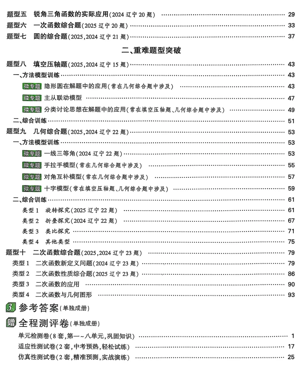 2026《√中考•试题研究》语文、数学、英语、物理、化学(辽宁) 第6张