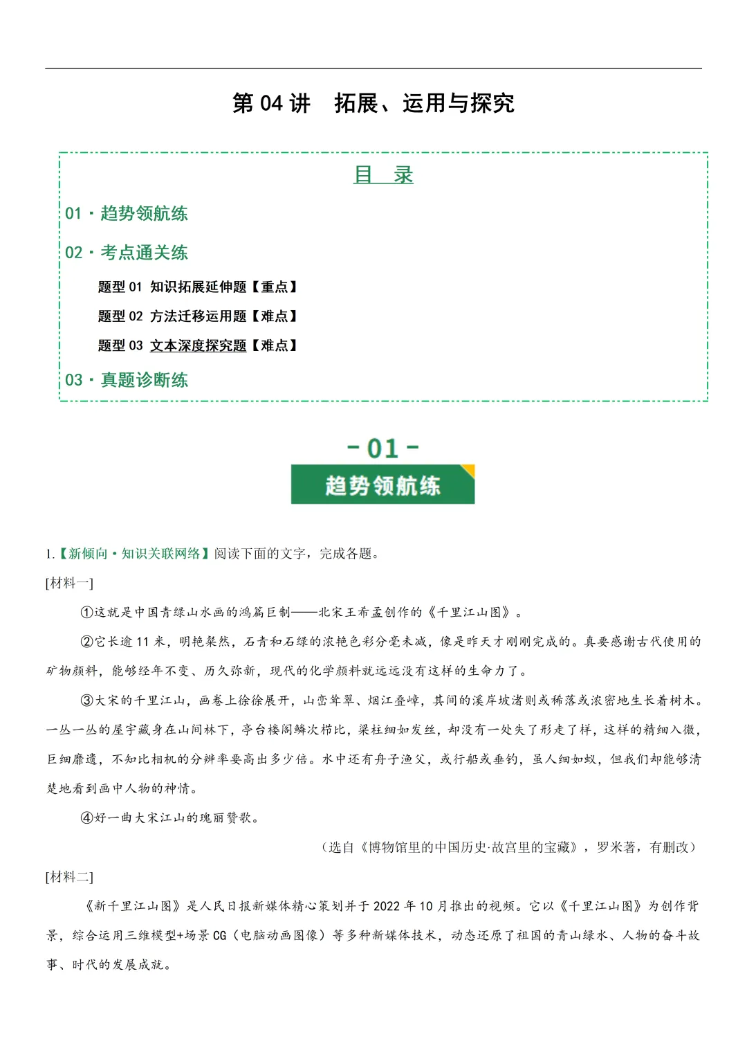 2026年最新中考语文一轮复习—非连续性文本阅读 第04讲 拓展、运用与探究(课件+讲义+测练) 第43张
