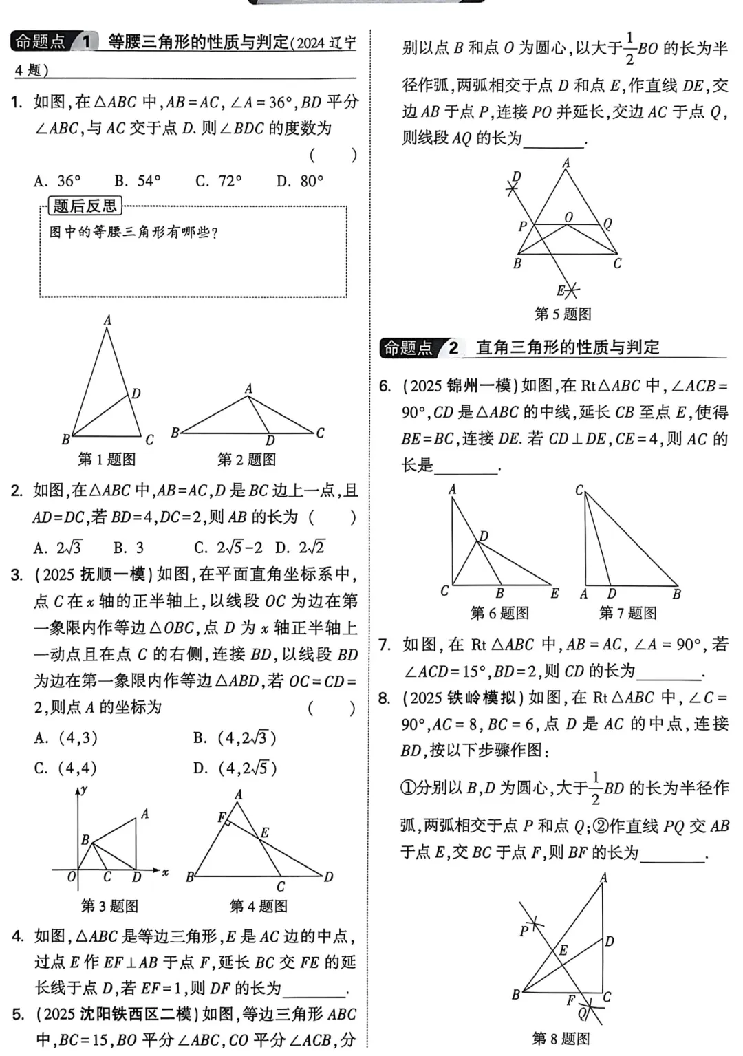 2026《√中考•试题研究》语文、数学、英语、物理、化学(辽宁) 第7张