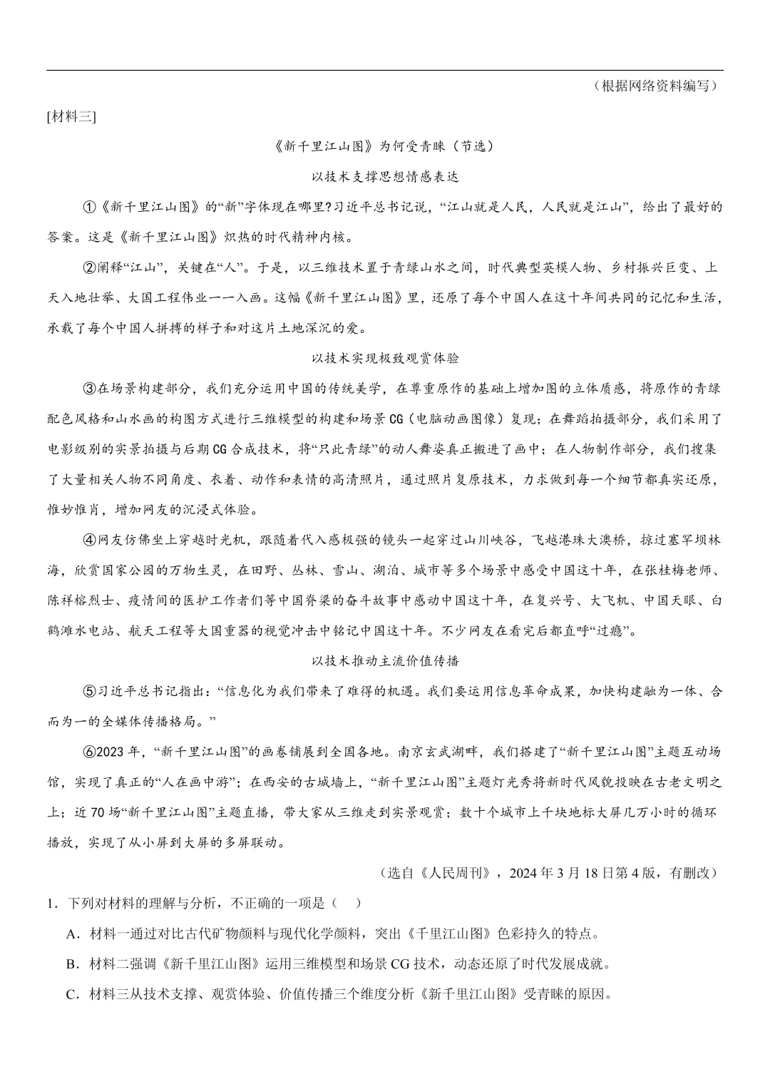 2026年最新中考语文一轮复习—非连续性文本阅读 第04讲 拓展、运用与探究(课件+讲义+测练) 第44张