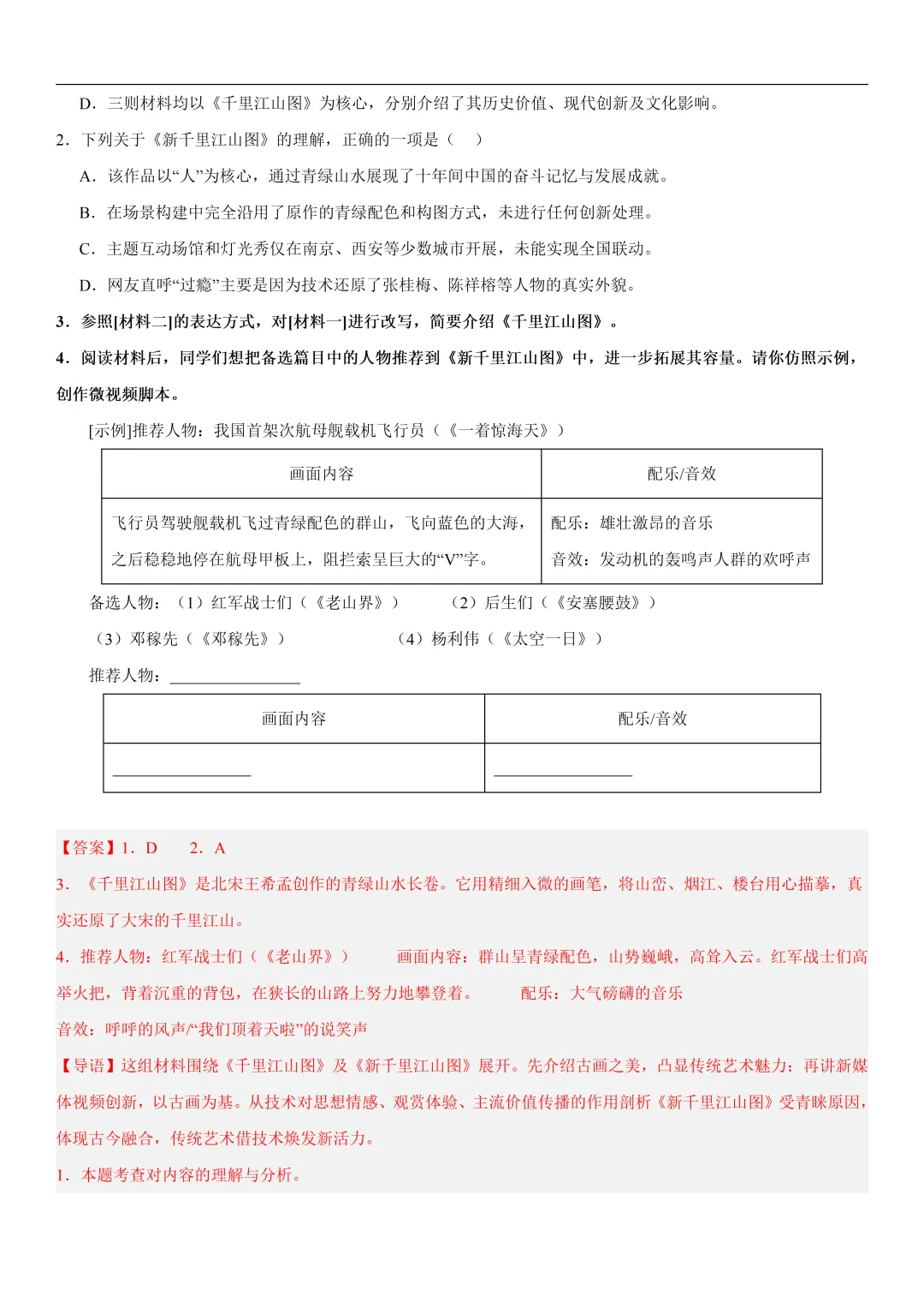 2026年最新中考语文一轮复习—非连续性文本阅读 第04讲 拓展、运用与探究(课件+讲义+测练) 第45张