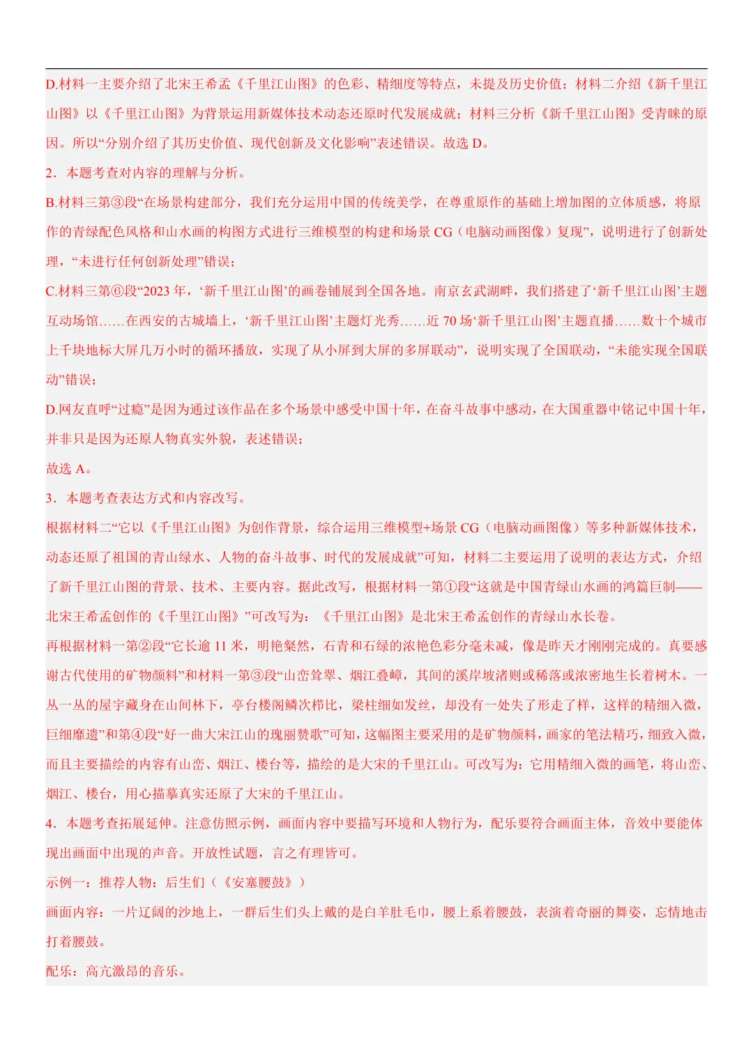 2026年最新中考语文一轮复习—非连续性文本阅读 第04讲 拓展、运用与探究(课件+讲义+测练) 第46张